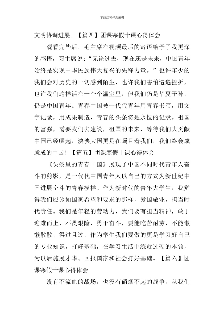 团课寒假十课心得体会【11篇】_第2页