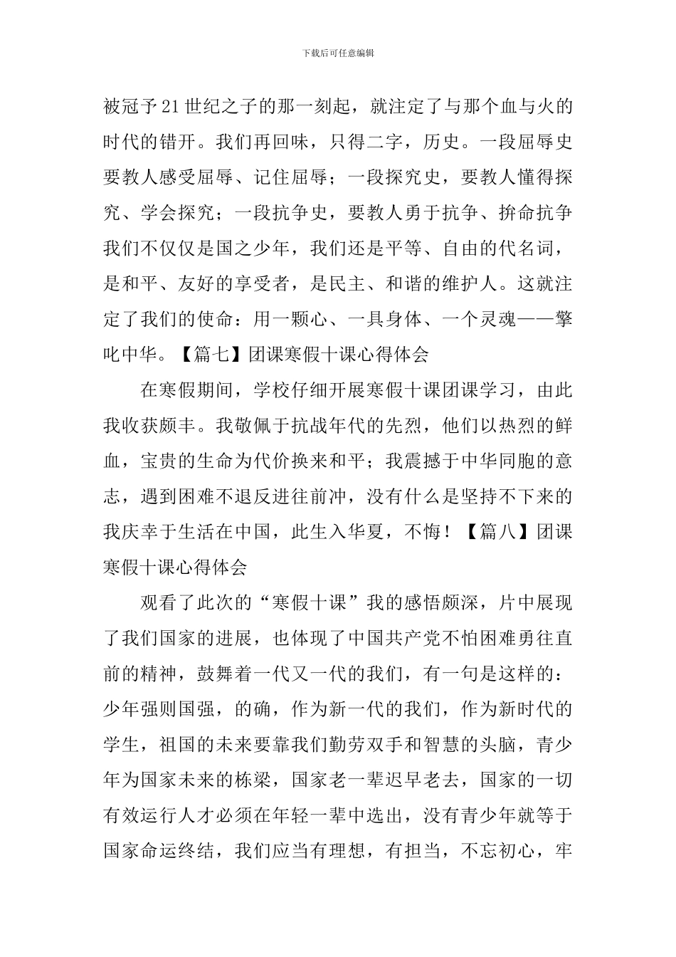 团课寒假十课心得体会【11篇】_第3页