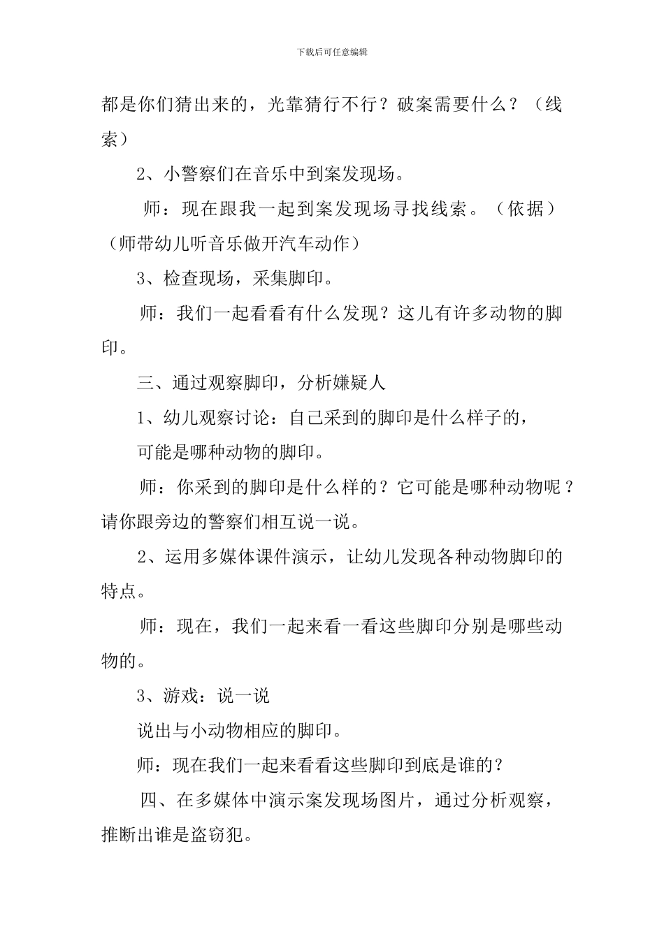 幼儿园中班《我是小警察》教案_第2页