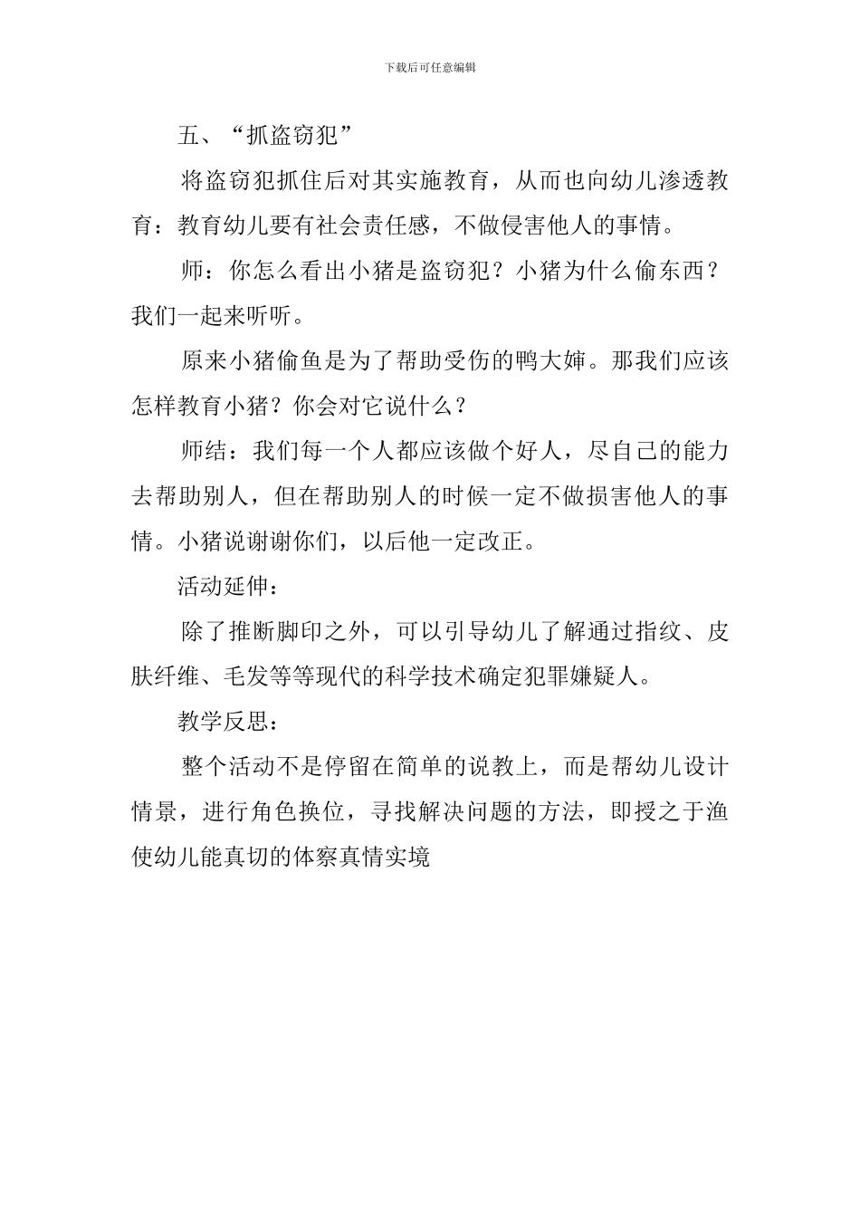 幼儿园中班《我是小警察》教案_第3页