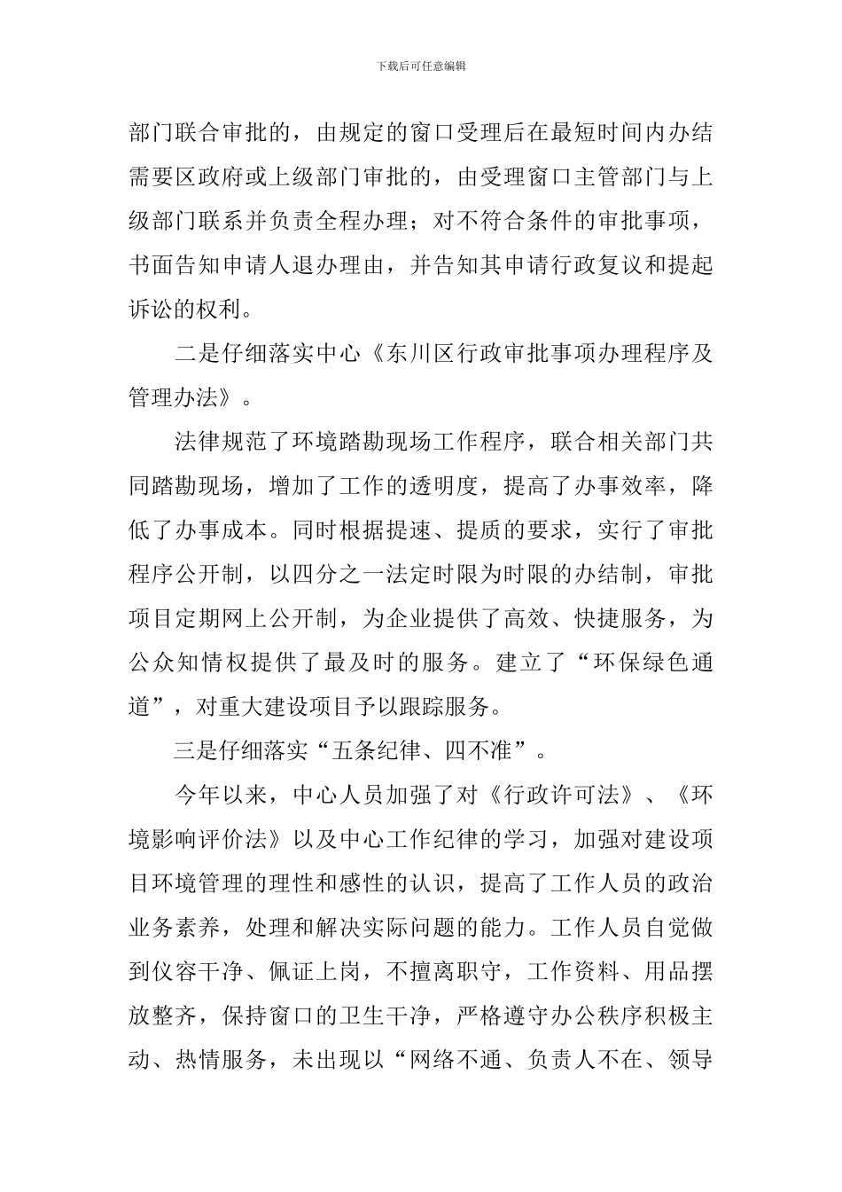 行政审批工作自查报告_第2页