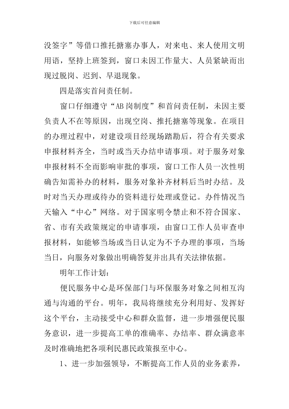 行政审批工作自查报告_第3页