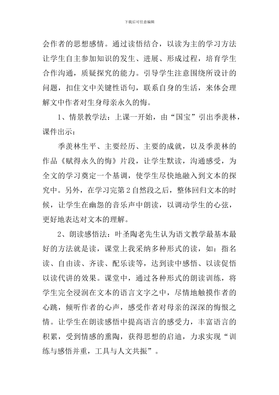 六年级语文上册《怀念母亲》说课稿_第3页