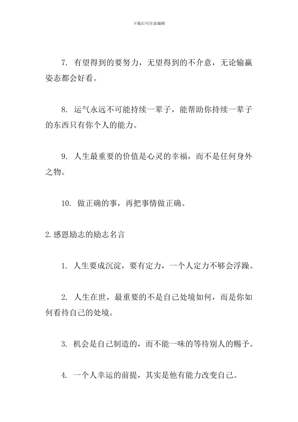 感恩励志的励志名言大全_第2页