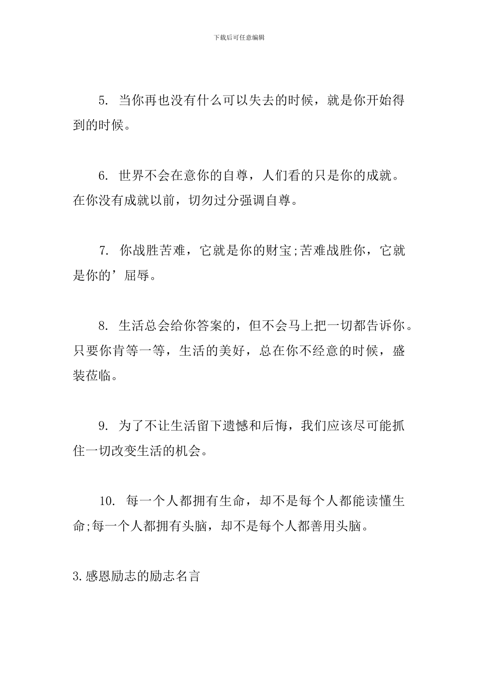 感恩励志的励志名言大全_第3页