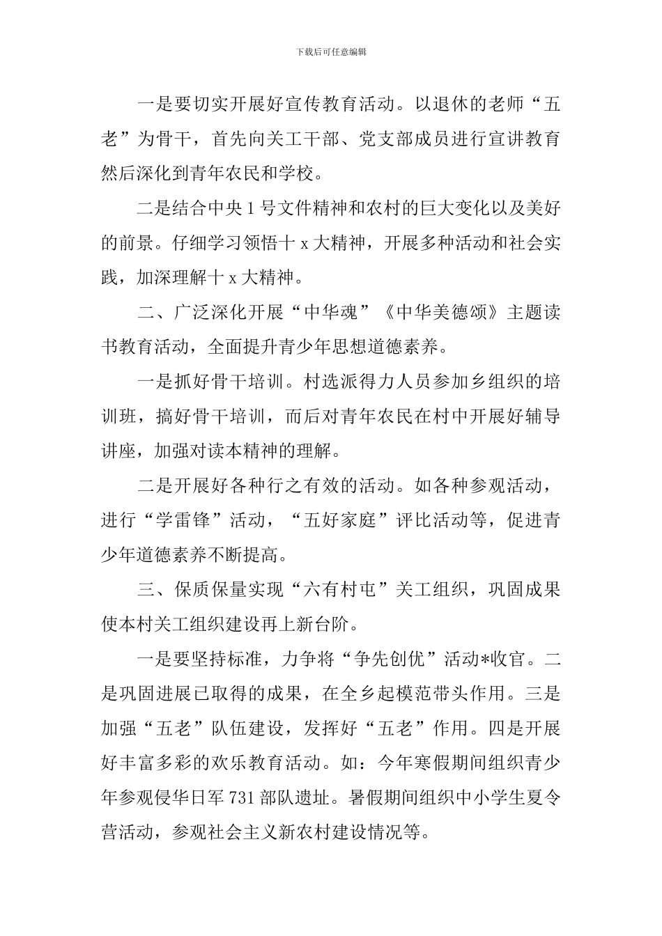 村关工委工作计划怎么写2024_第3页