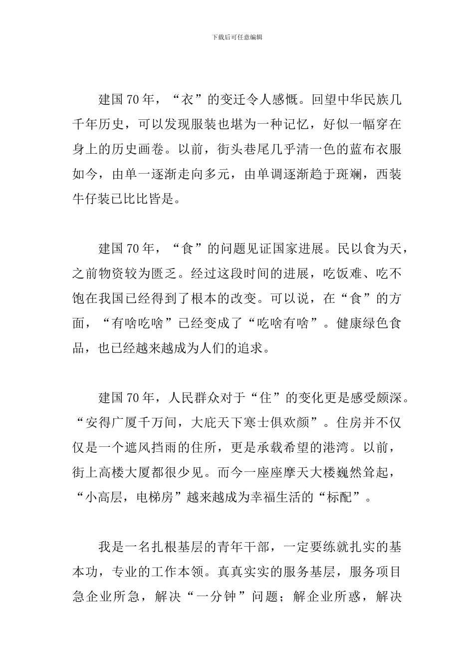 迎接新中国成立70周年感想素材_第2页