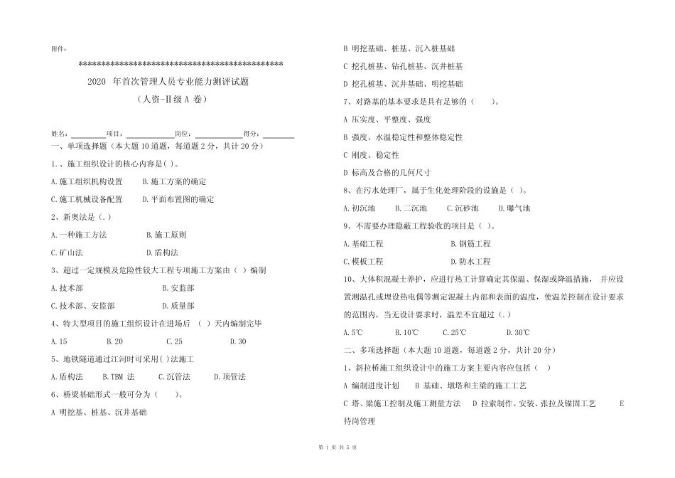 技术员-技术工程师-技术负责人-技术总工提岗考试试题 _第1页