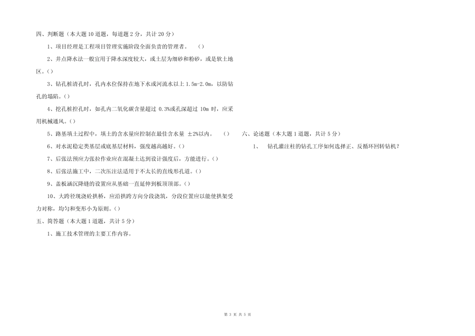 技术员-技术工程师-技术负责人-技术总工提岗考试试题 _第3页