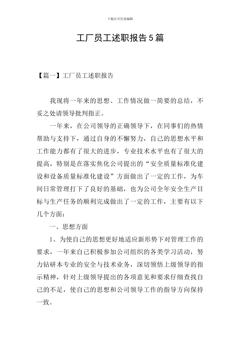 工厂员工述职报告5篇_第1页