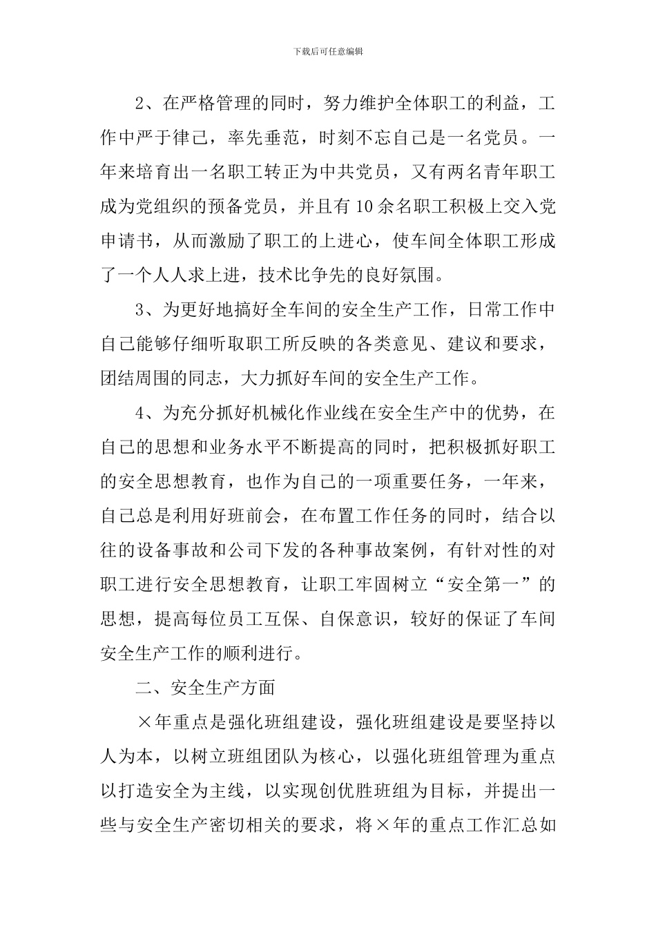 工厂员工述职报告5篇_第2页