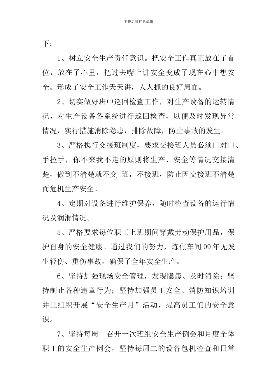 工厂员工述职报告5篇_第3页