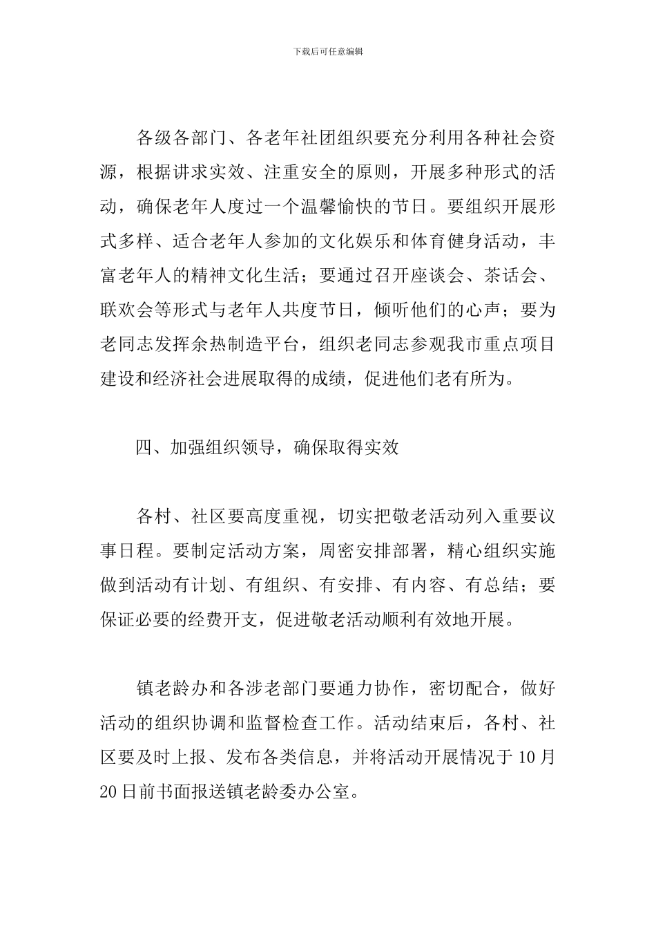 2024重阳节慰问老人活动方案范文精选10篇_第3页