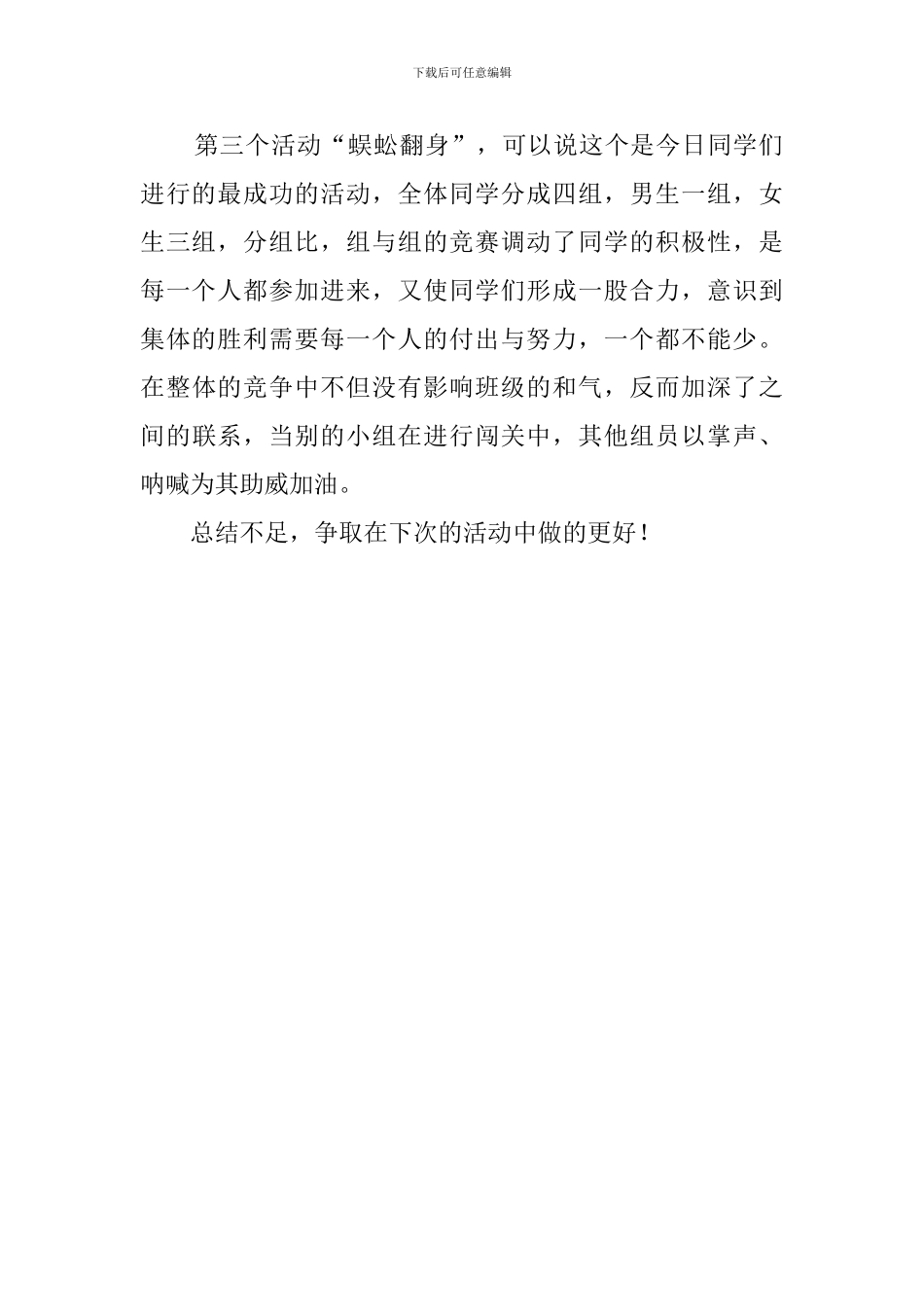 团队活动总结的及小结范文_第2页