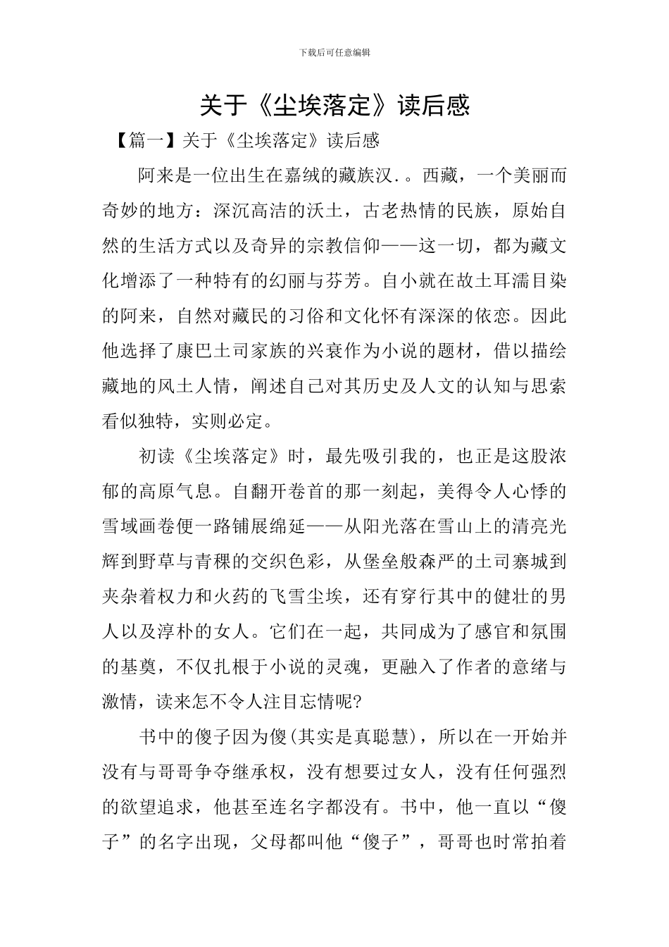 关于《尘埃落定》读后感_第1页