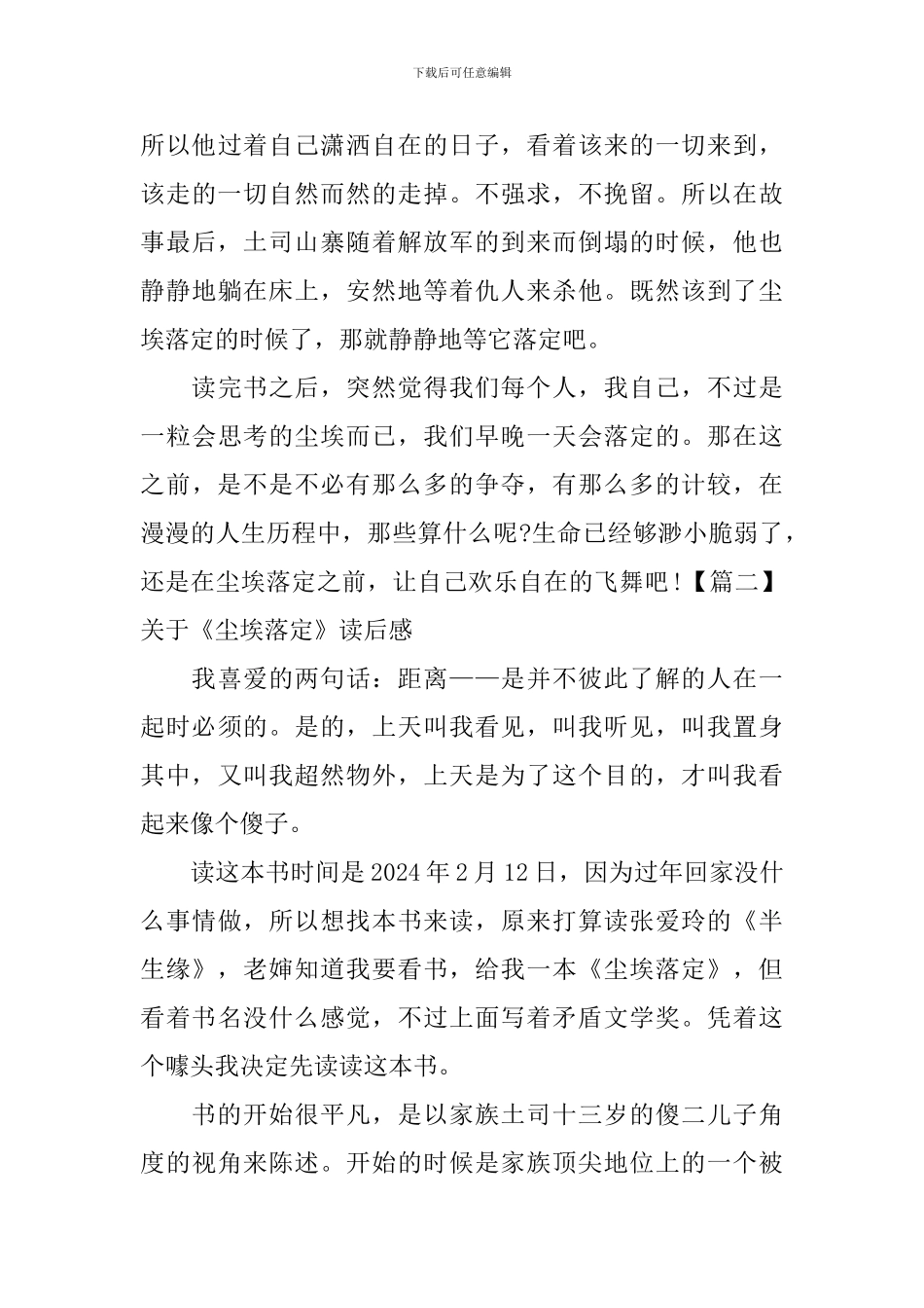 关于《尘埃落定》读后感_第3页
