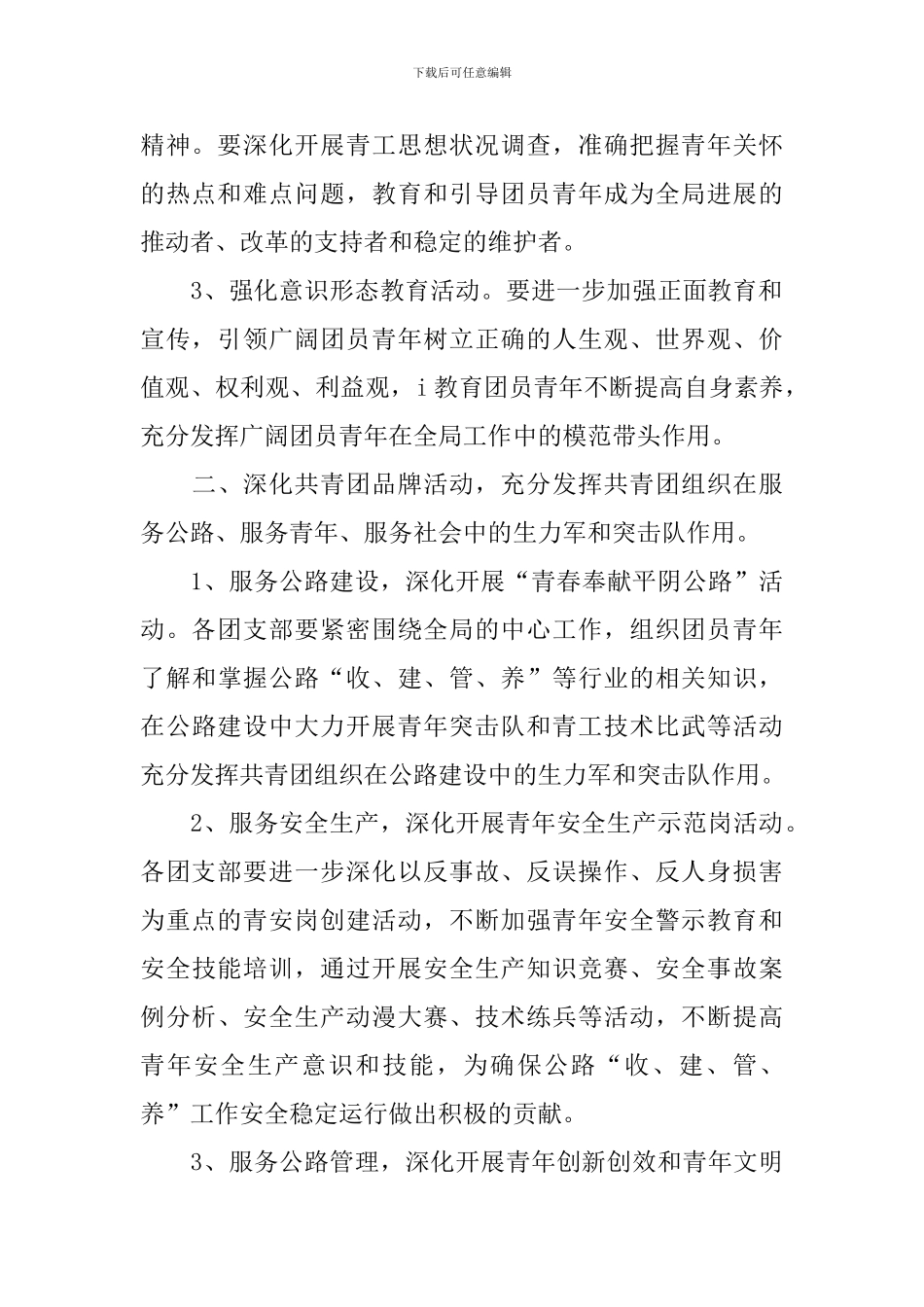 公路局团支部工作计划_第2页