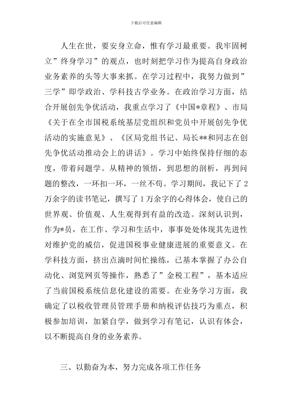 地税干部个人工作心得范文_第2页