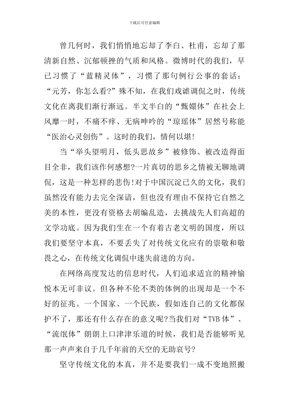 传统文化学习心得体会900字_第3页