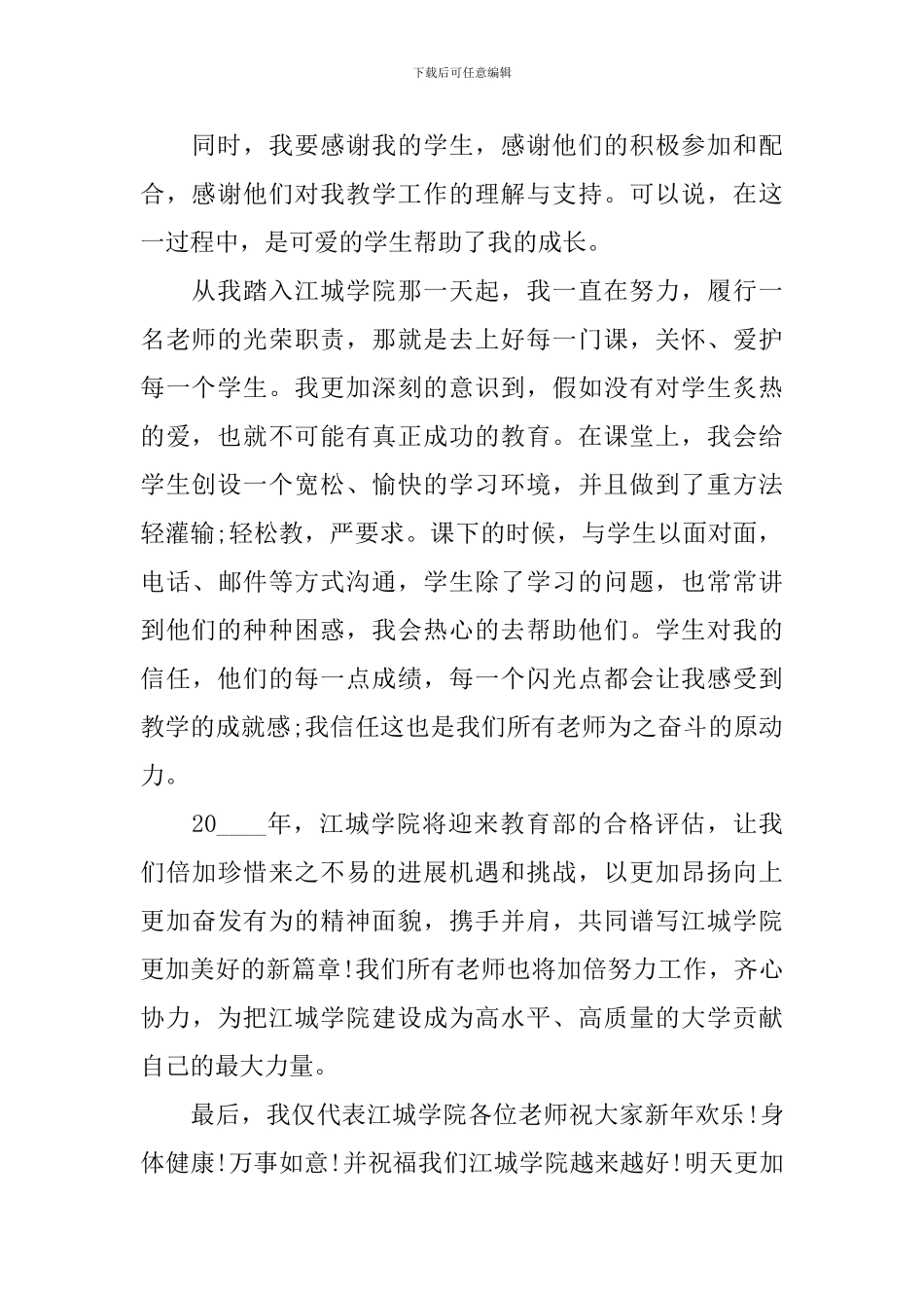 教师例会工作总结会议发言稿_第2页