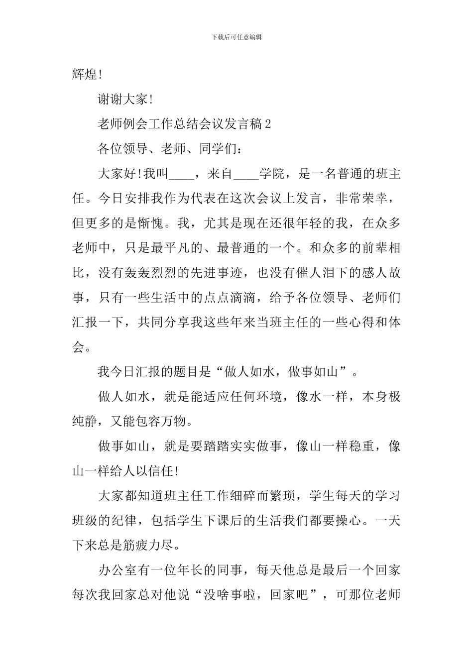 教师例会工作总结会议发言稿_第3页