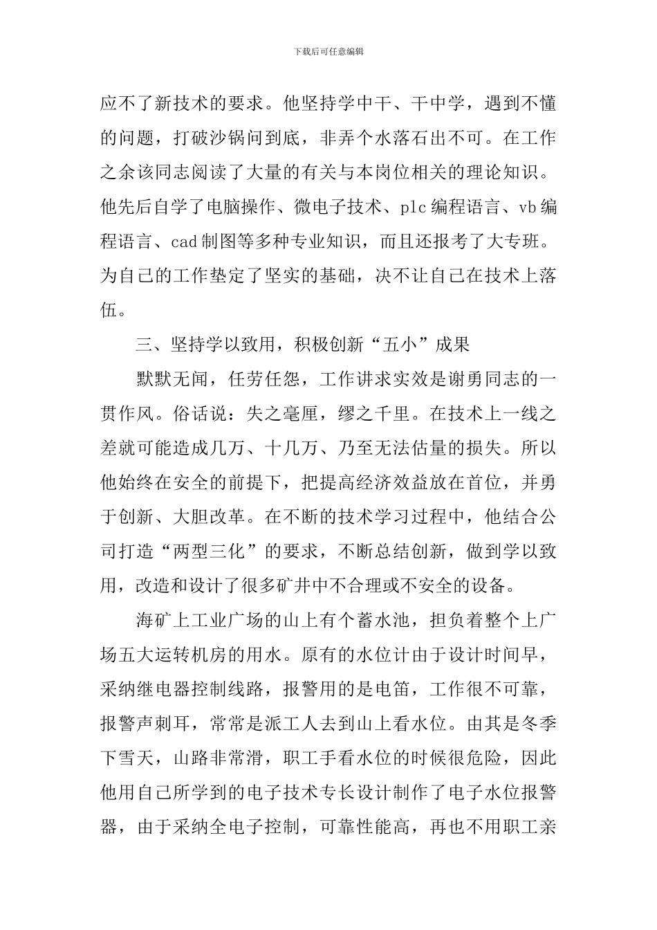 优秀电工个人先进事迹材料_第3页