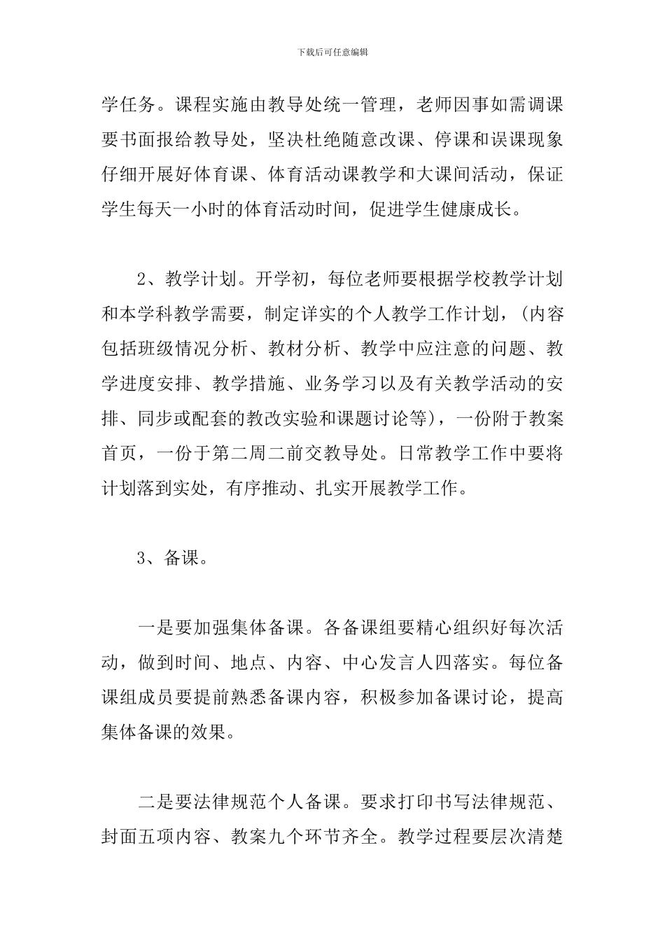 小学数学组教研工作计划样本_第2页