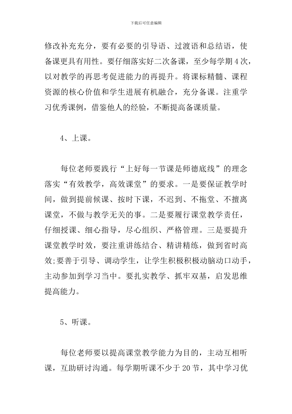 小学数学组教研工作计划样本_第3页