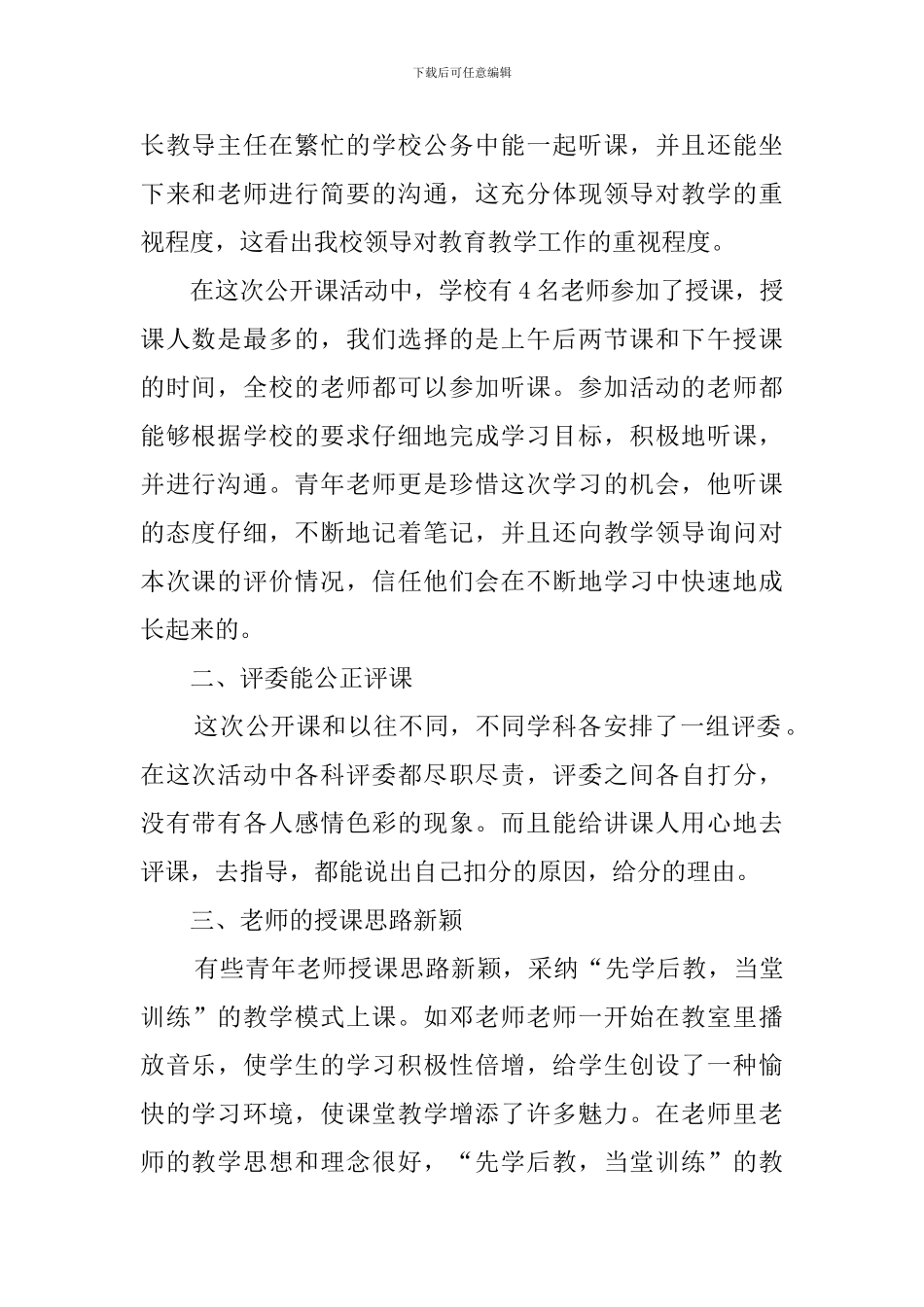 2024学校公开课活动总结_第2页