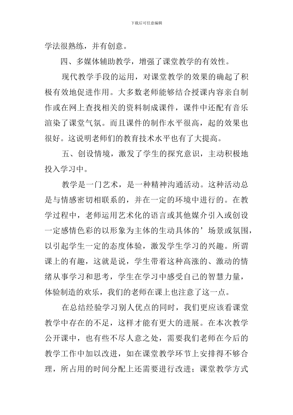 2024学校公开课活动总结_第3页