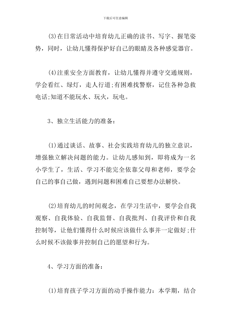 幼小衔接教育教学工作计划_第2页