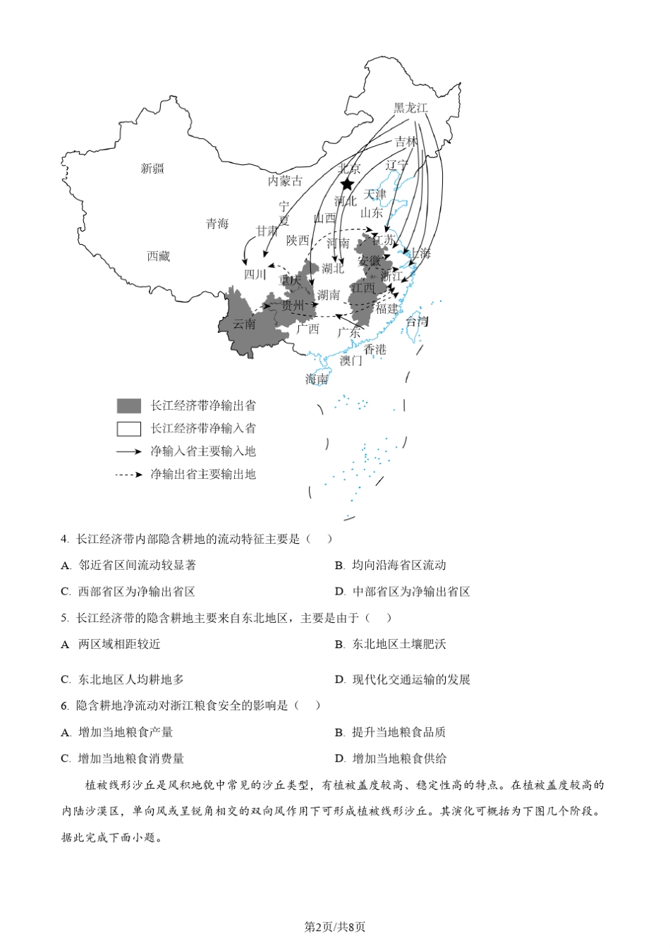 2024届福建省高考三模地理试题(原卷版) _第2页