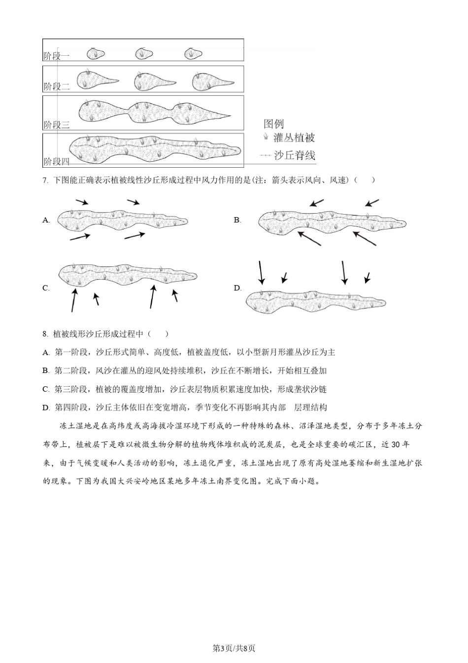 2024届福建省高考三模地理试题(原卷版) _第3页