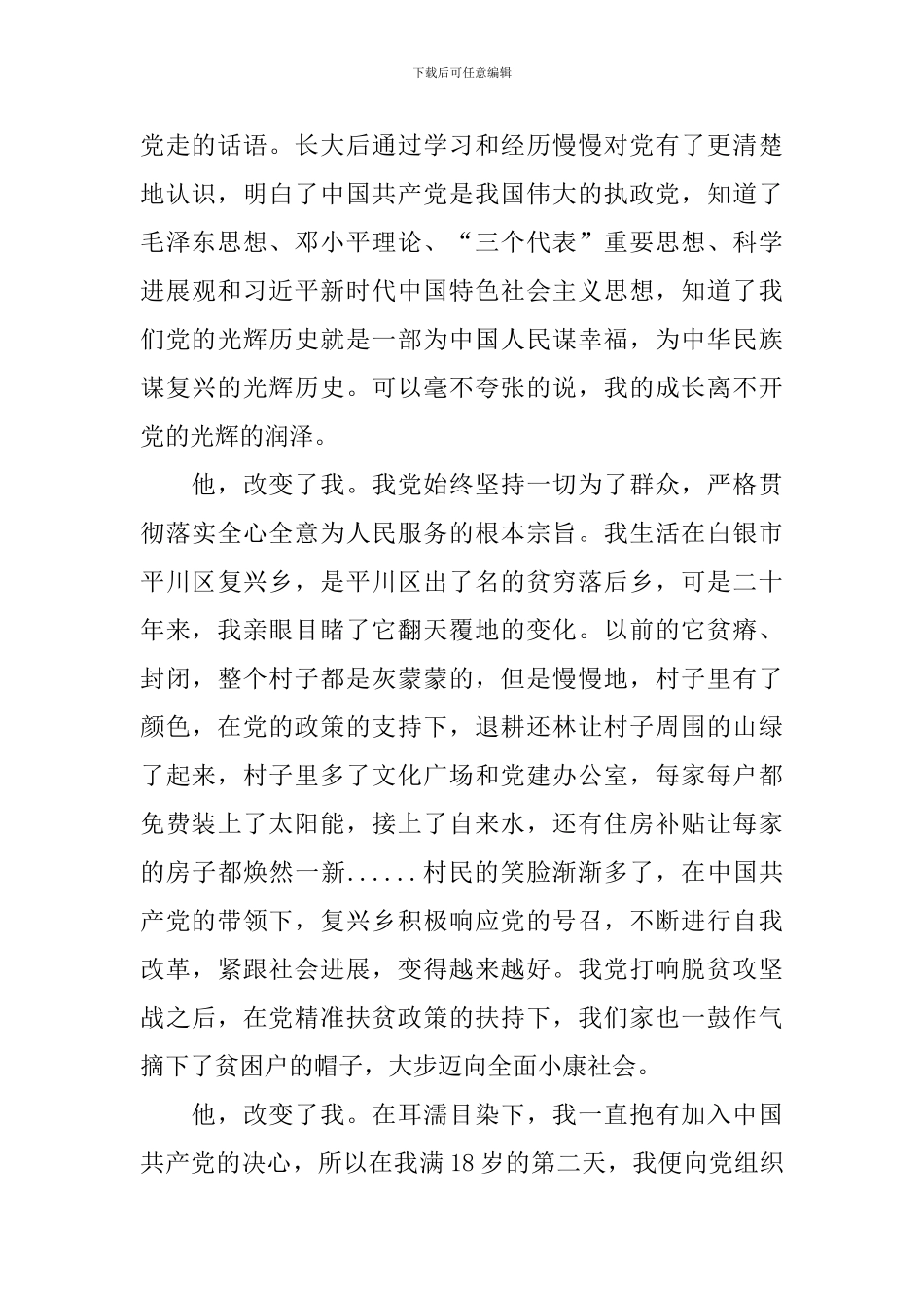 建党100周年庆祝大会直播观后感合集_第2页