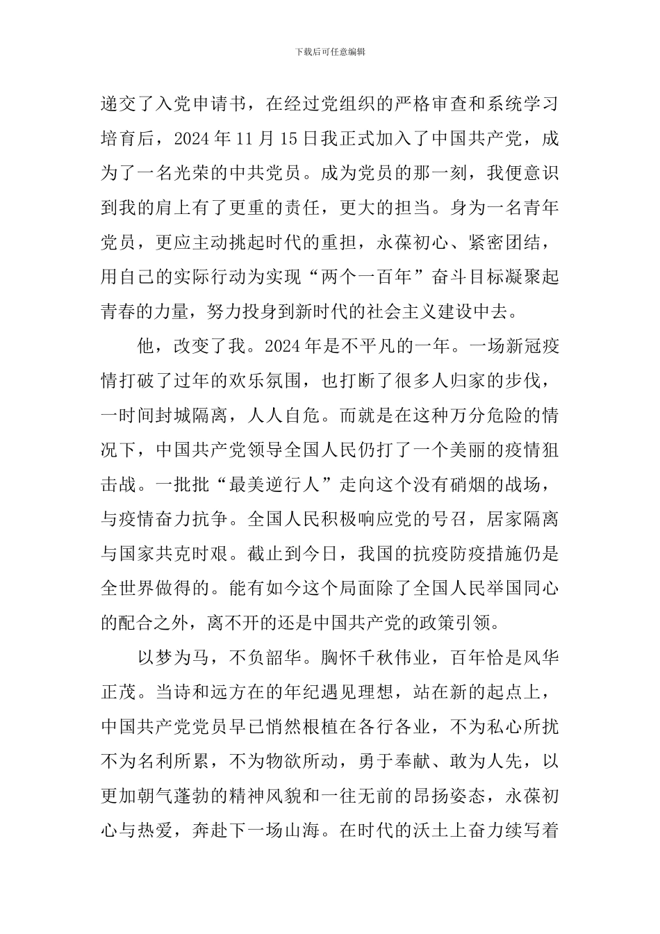 建党100周年庆祝大会直播观后感合集_第3页