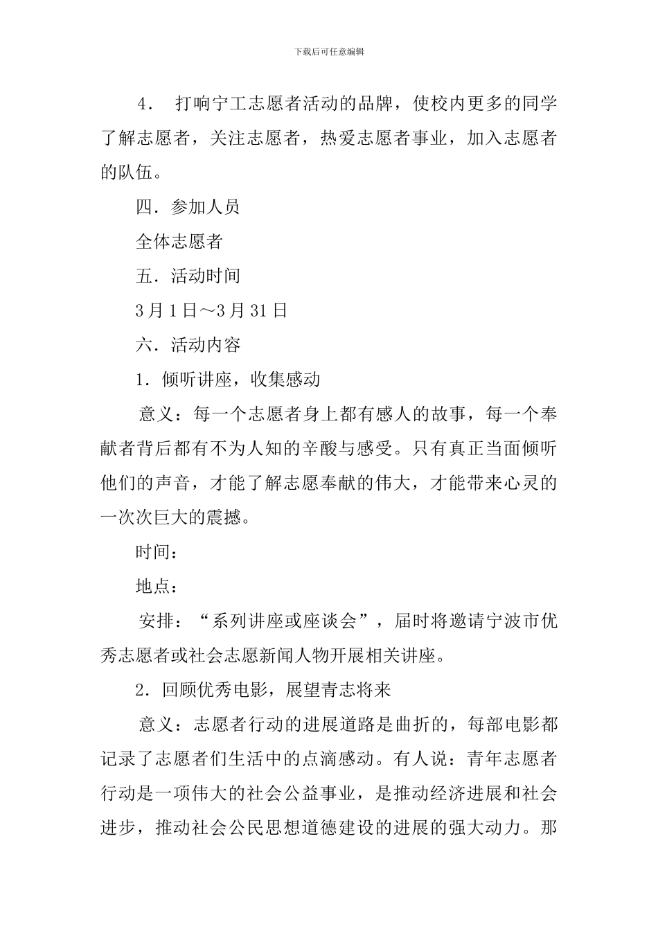 志愿活动策划书模板_第2页