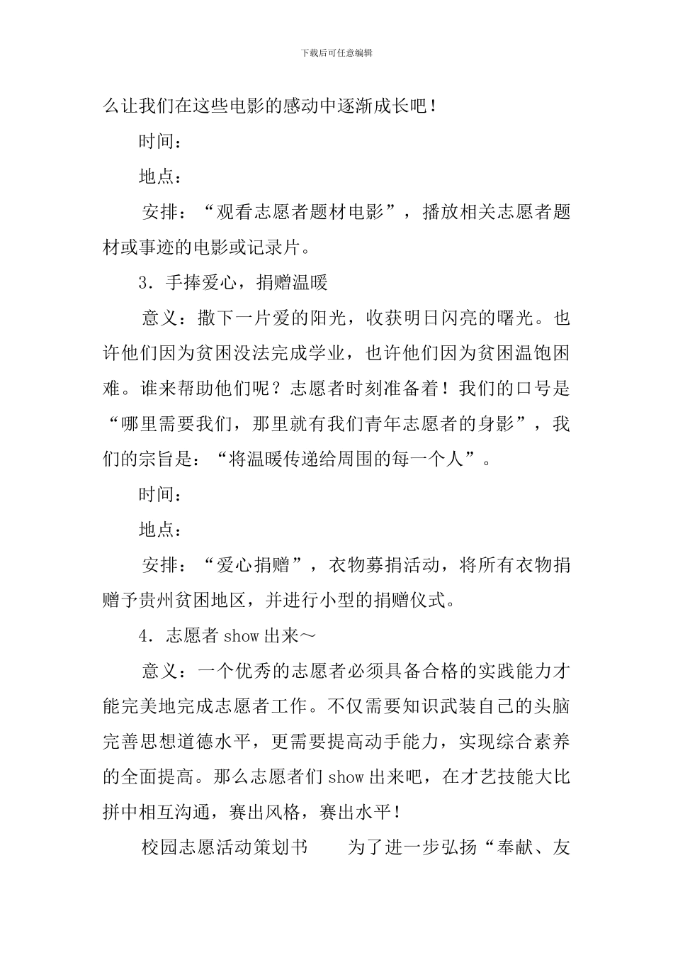 志愿活动策划书模板_第3页