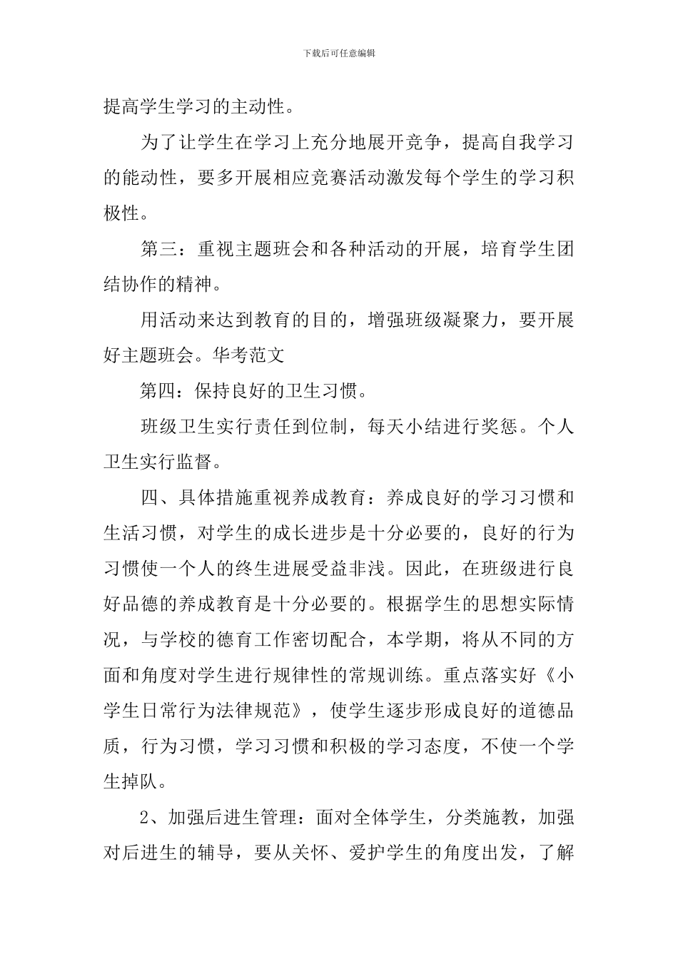 1年级教师教学工作计划_第2页