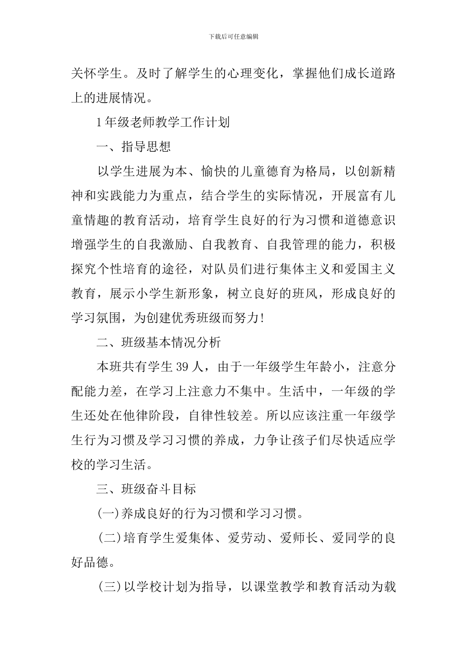 1年级教师教学工作计划_第3页