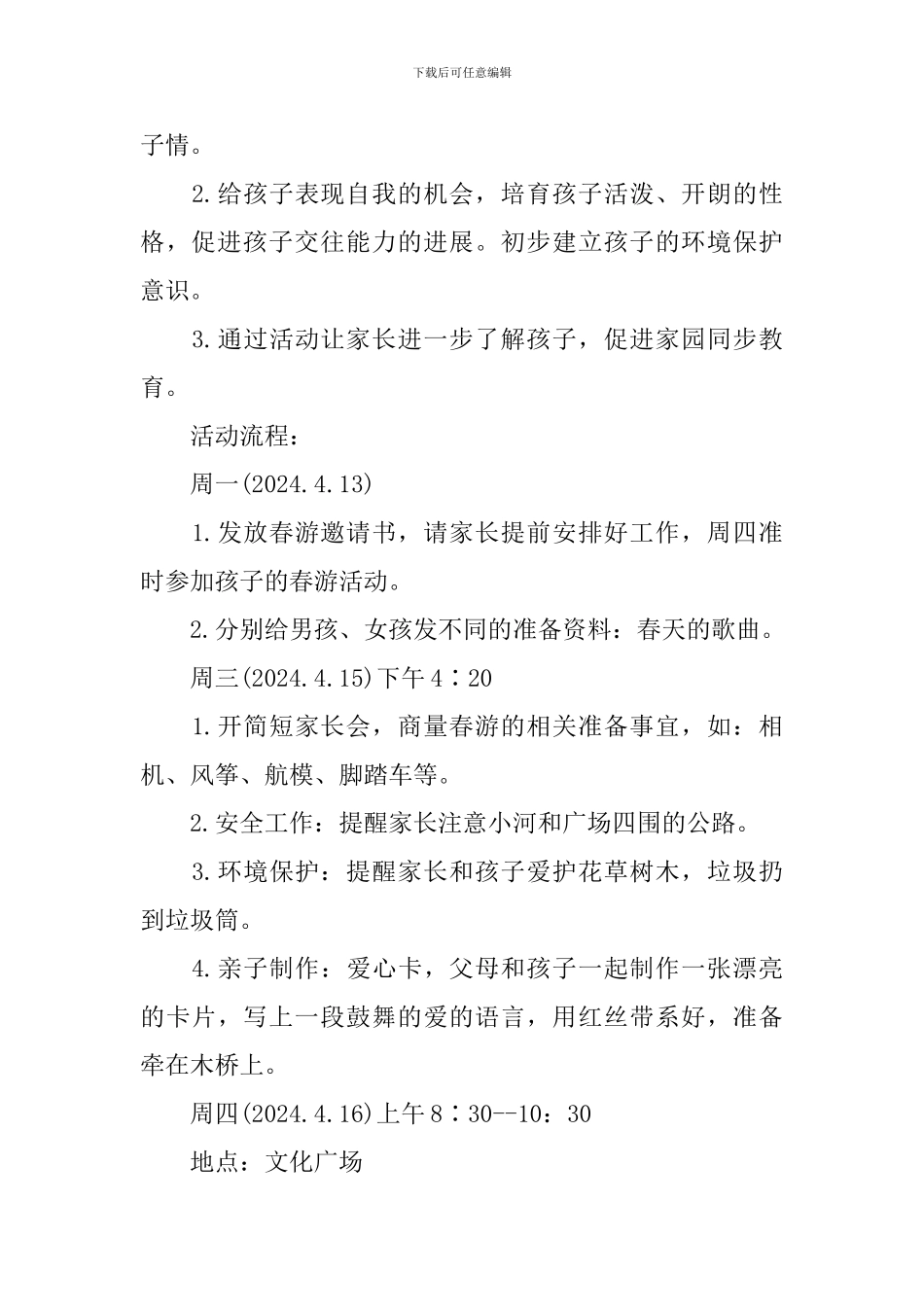 2024亲子春游活动方案_第2页