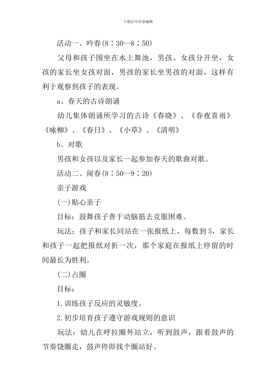 2024亲子春游活动方案_第3页