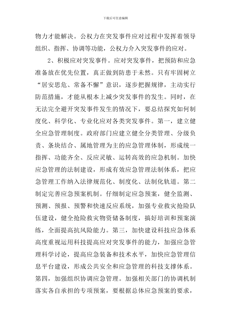 应急管理培训心得体会_第2页