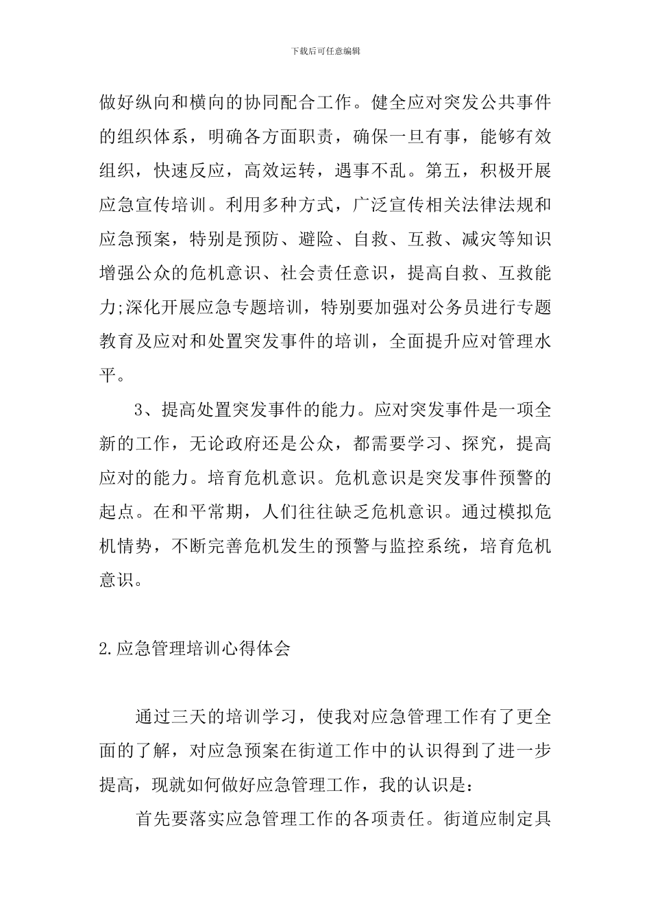 应急管理培训心得体会_第3页