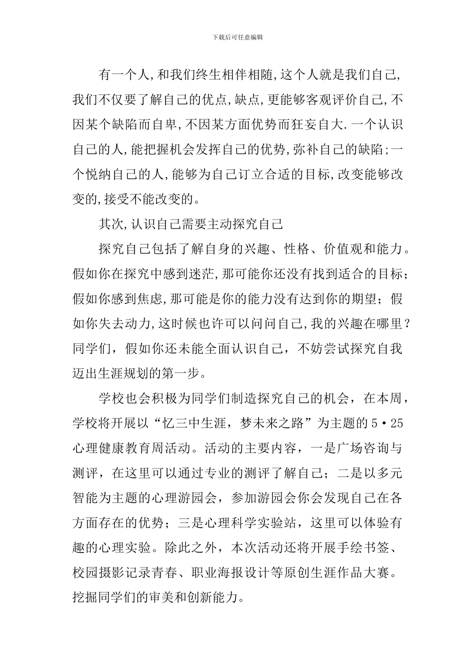 六一儿童节国旗下讲话稿：正确认识自我-合理规划生涯_第2页