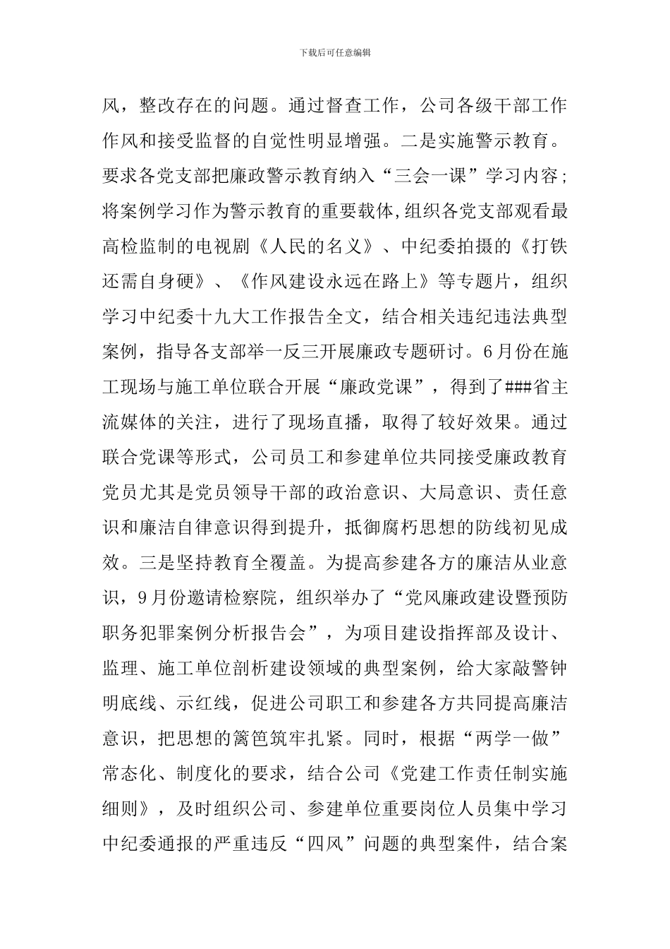 上半年党风廉政建设和反腐败工作三篇_第2页