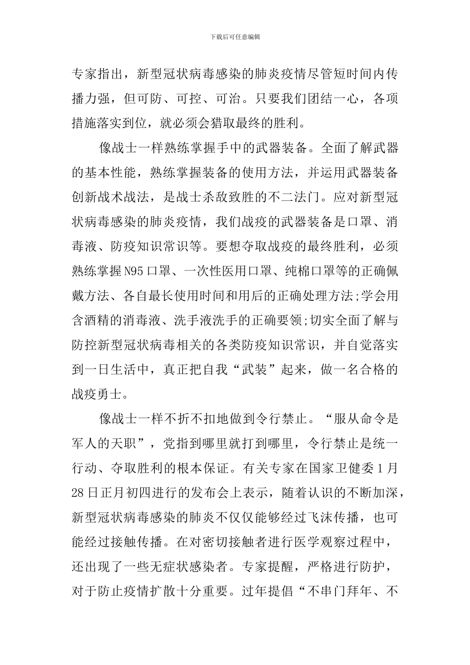 防疫思政课观后感_第2页