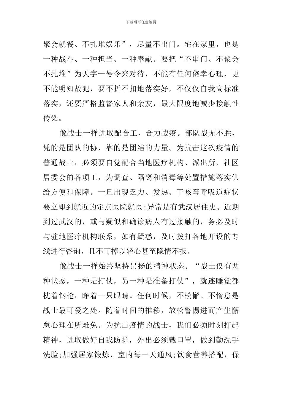 防疫思政课观后感_第3页