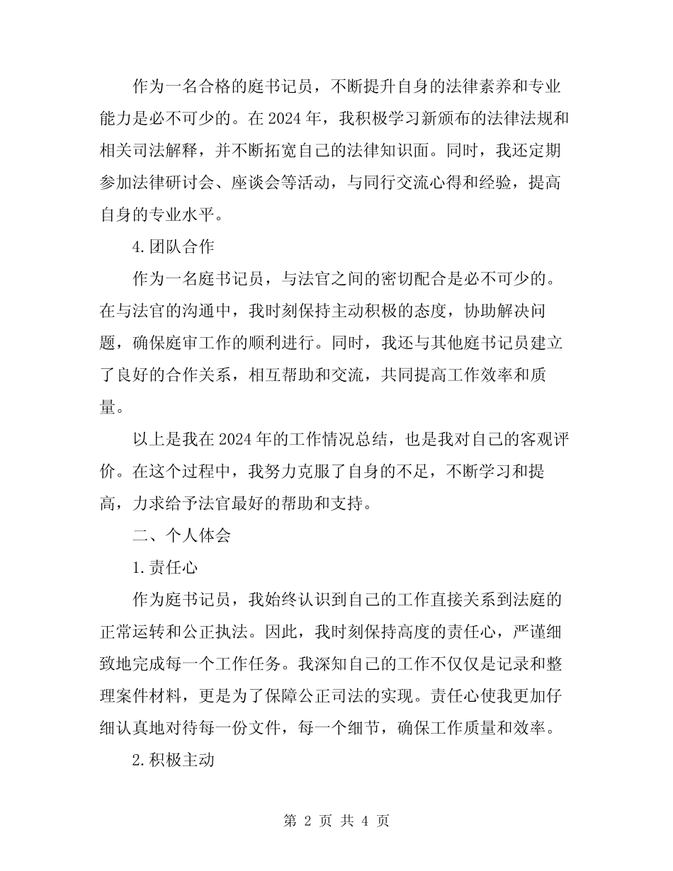 2024年执行庭书记员个人工作总结 _第2页