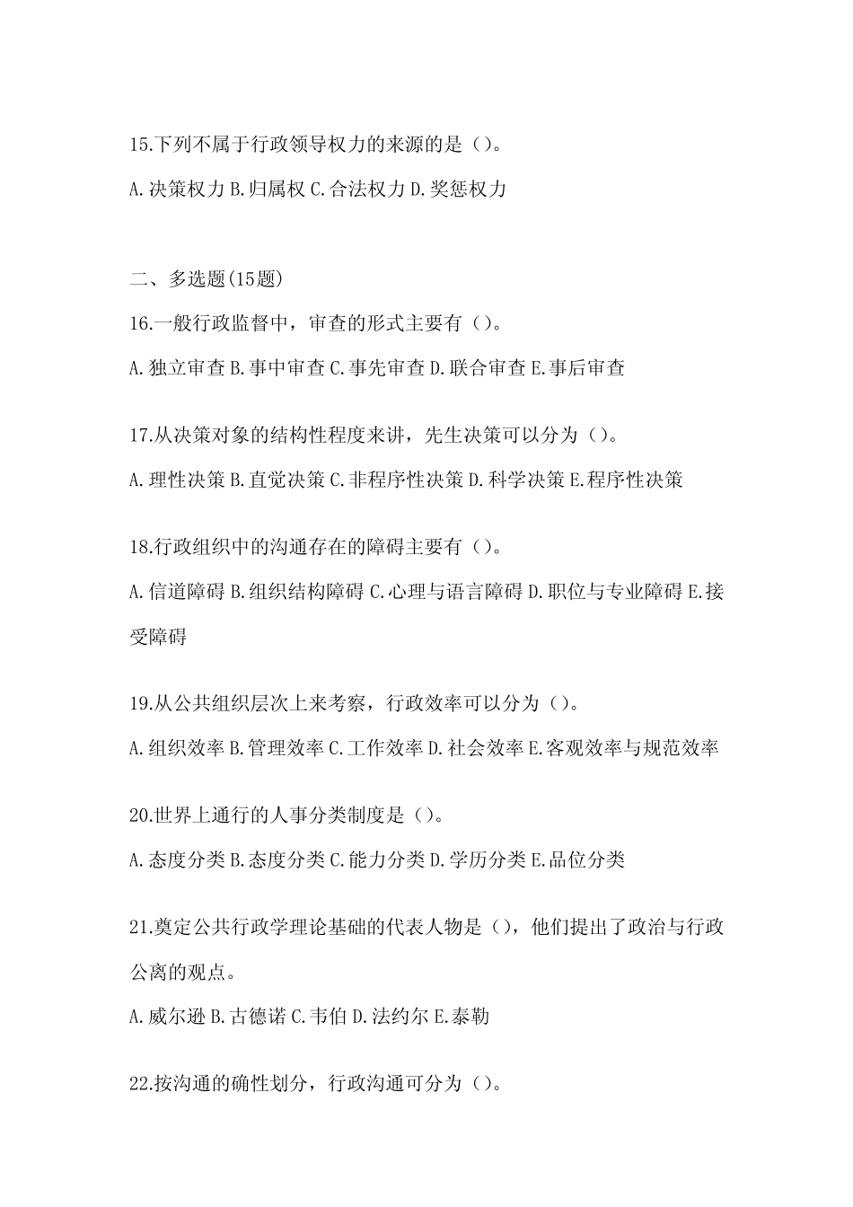 2024年度最新国开(电大)《公共行政学》期末机考题库及答案 _第3页