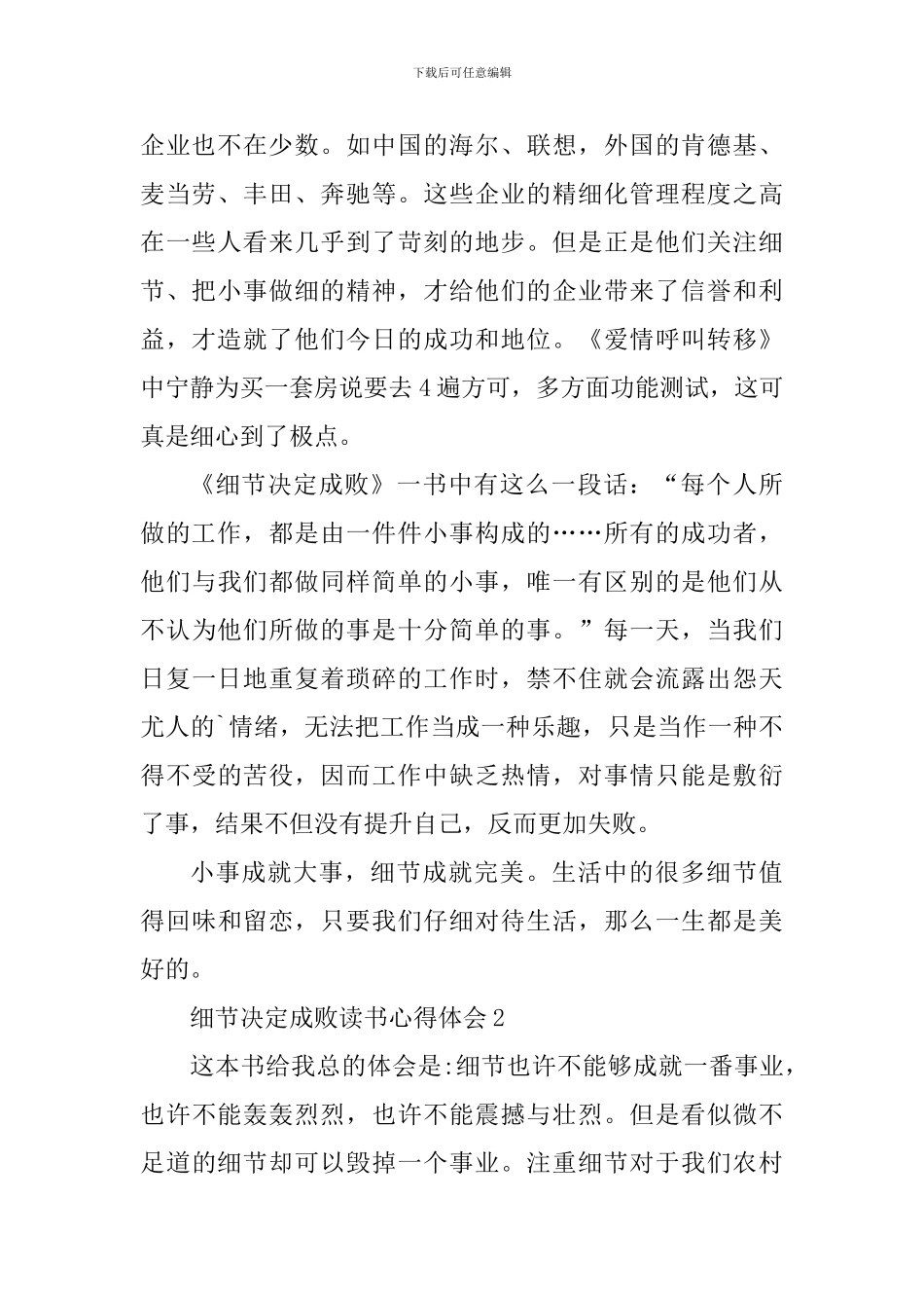 细节决定成败读书个人心得体会范文_第2页